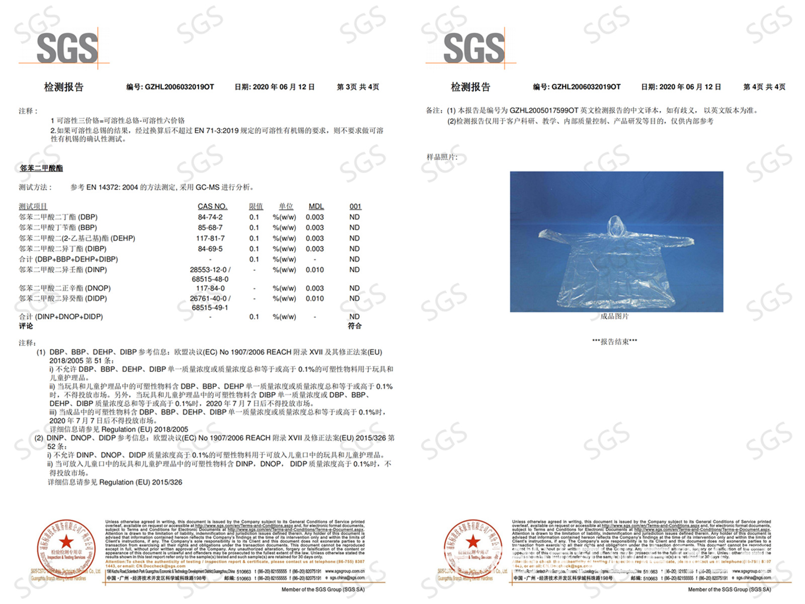 SGS中文检测报告cpe一次性雨衣_3-4