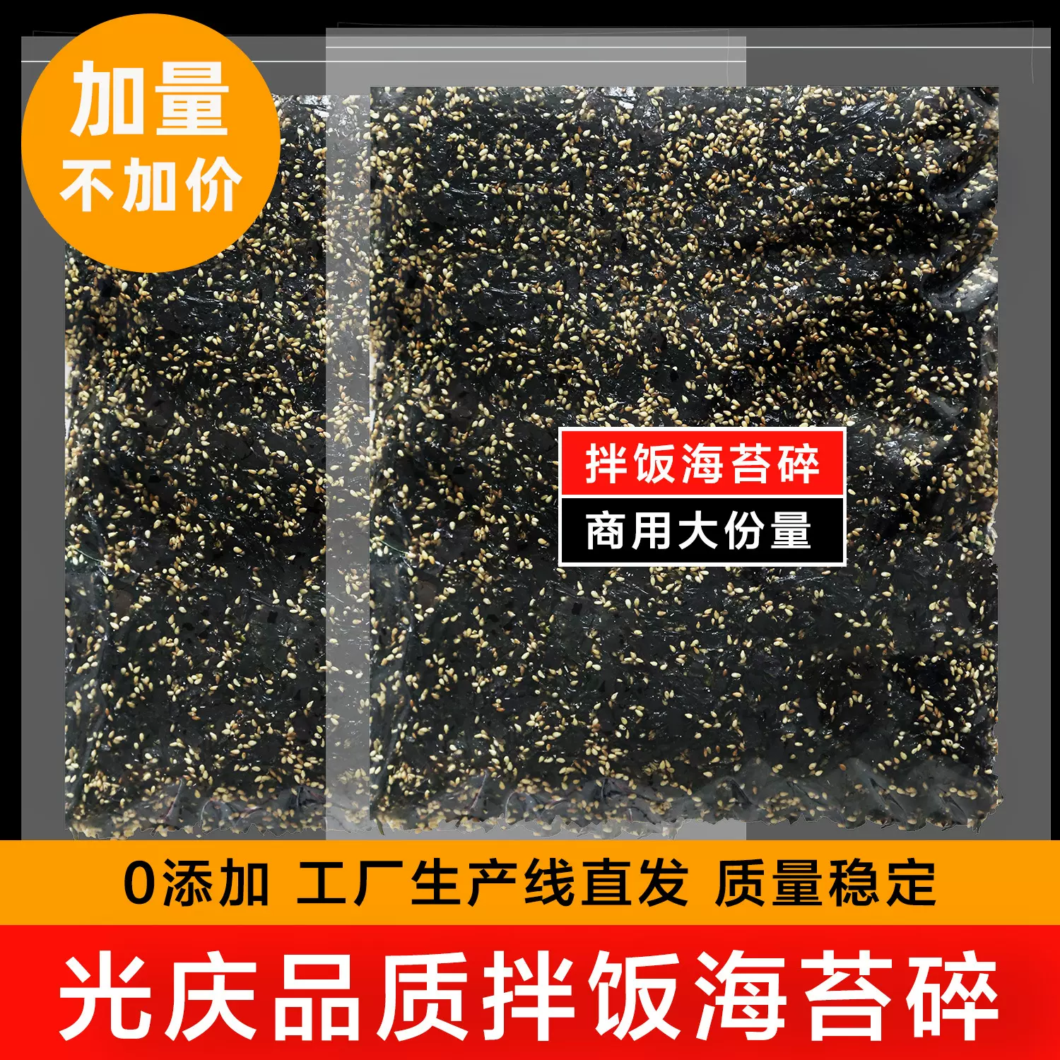 芝麻海苔碎碎拌饭儿童即食无添加宝宝紫菜饭团寿司材料零食批发商