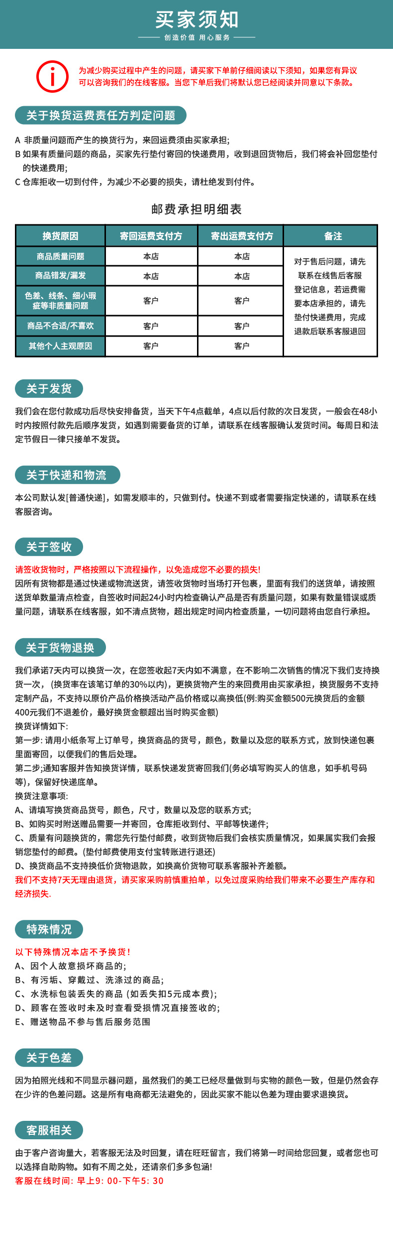 买家须知