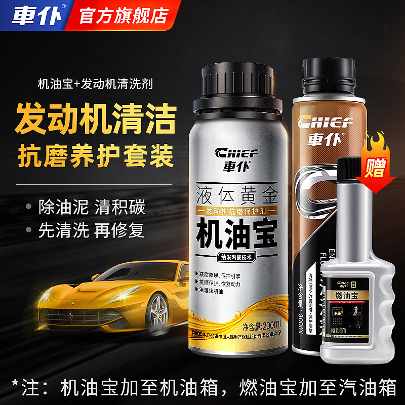 Baohu – Oil additive Additive Anti-Wear Protection - engine-oil-additive-engine-internal-cleaner-clean-first-then-repair