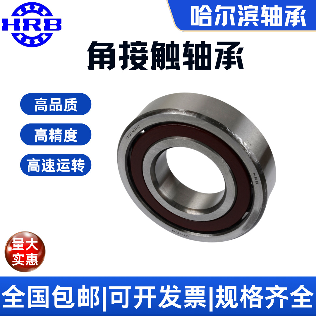 HRB 轴承7205 AC TA BTN P4 P5角接触球高速内径25外径52 高精度