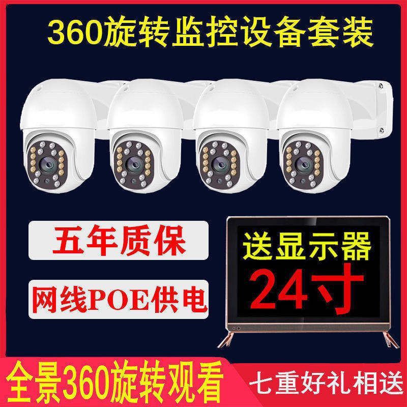 가정용 상업용 회전 볼 머신 모니터링 카메라 야외 고화질 360 도 없음 데드 앵글 모니터 장비 세트