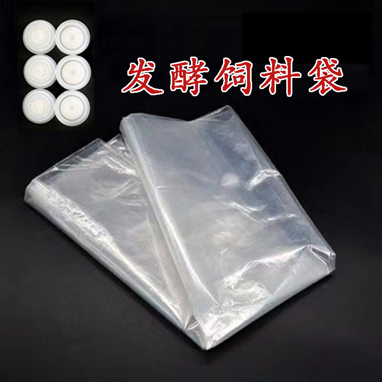 厂家直供单向排气阀发酵袋 装豆渣酒糟全新料包装袋 呼吸膜