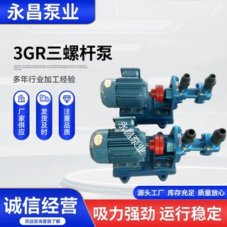 3GR三螺杆泵转子式汽油柴油沥青输送泵铸铁大流量润滑油输送泵