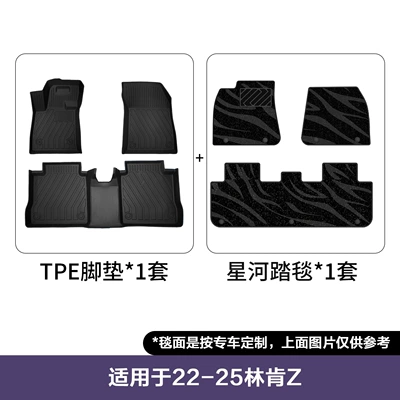Special Car Floor Mats, Modelə uyğun ayaqaltı - 22-25-lincoln-z-galaxy-blanket