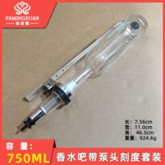 法茗萱 香水吧器材 750ML带刻度透明玻璃泵头银色套装(不含香水)