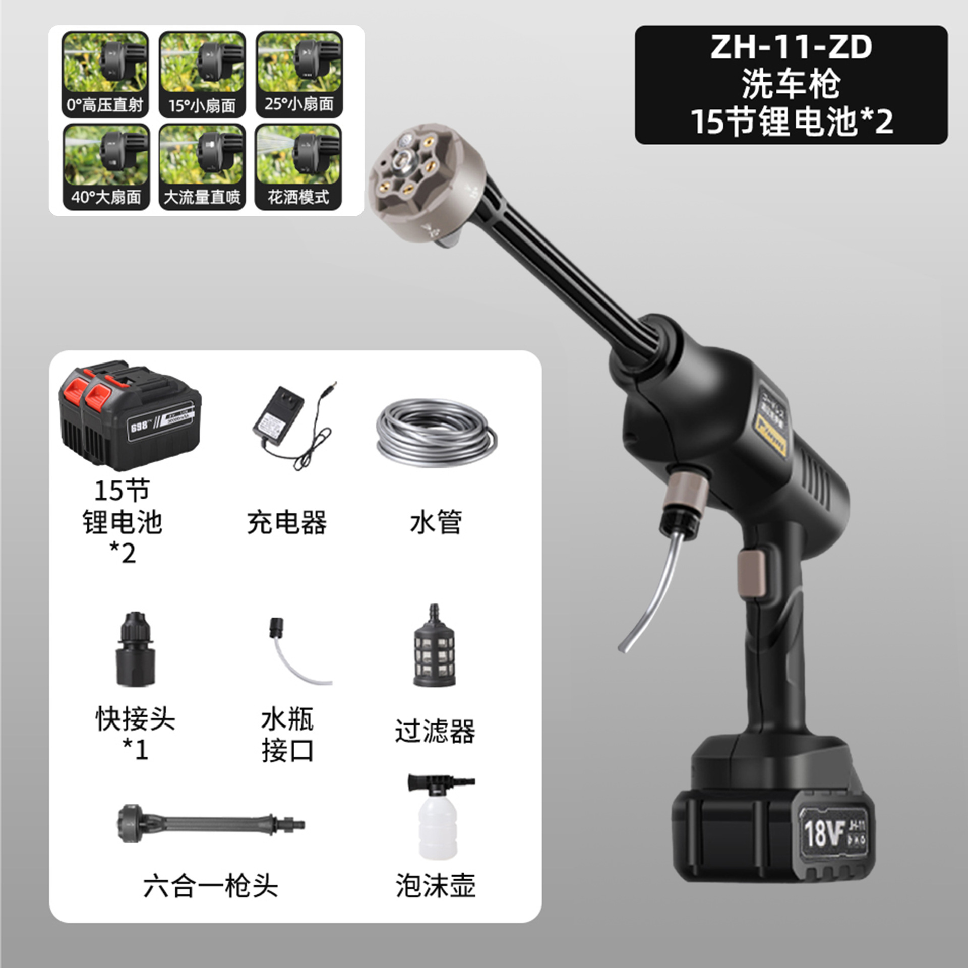 High pressure car wash water gun: Xǐchējī High-Pressure Lithium Battery - zh-11-zd-car-washer-gun-15-sections-2-batteries-1-charger-6-in-1-nozzle