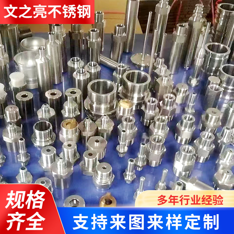 厂家供应304不锈钢非标件精密加工来图来样精密机械零件五金配件