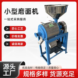 家用小型磨面机小麦磨面玉米磨粉五谷杂粮粉碎机超细打粉机
