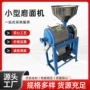 超细磨面家用五谷打粉机