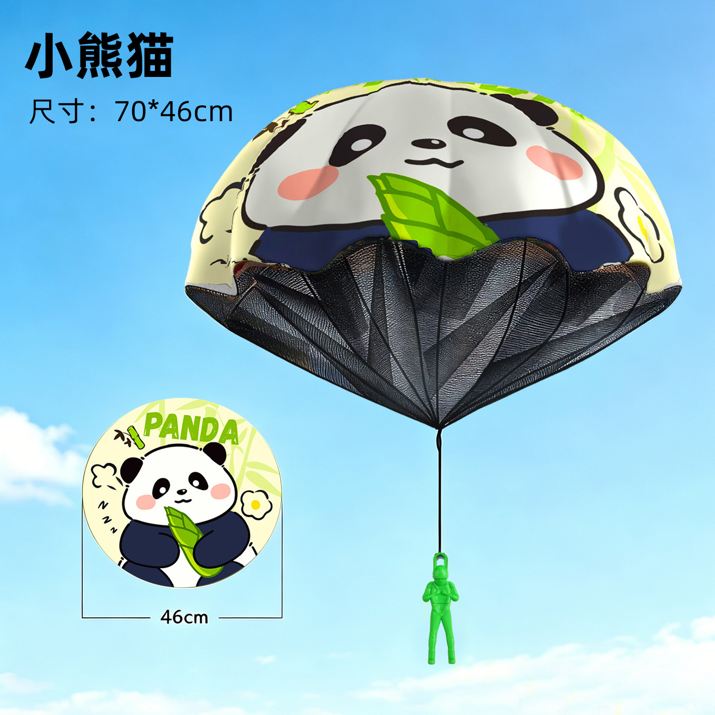 【Panda】Hand-thrown parachute