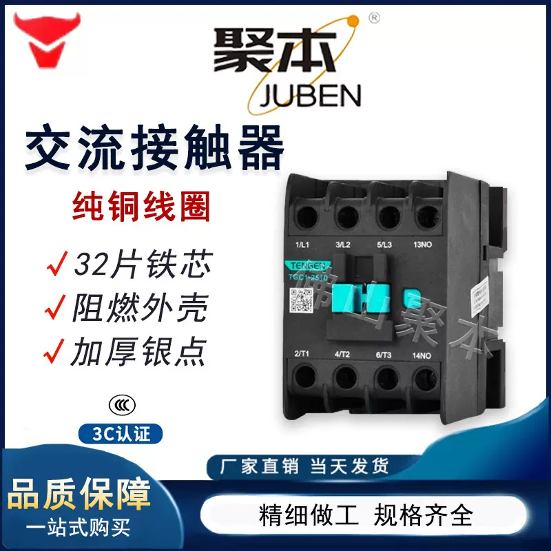 模温机吸料机电气TGC1低压交流接触器220V /1210/2510/1810/091