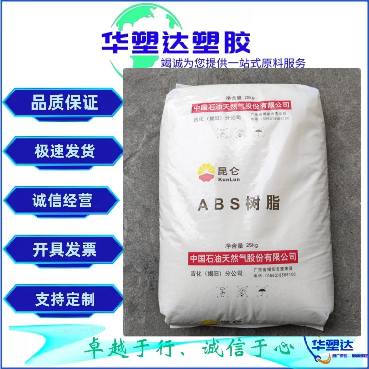 ABS 吉化（揭阳）分公司 0215A  易注塑配色 家电外壳用料