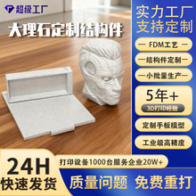 3d打印定制服务 大理石PLA3d打印加工结构件模型手板3d打印服务