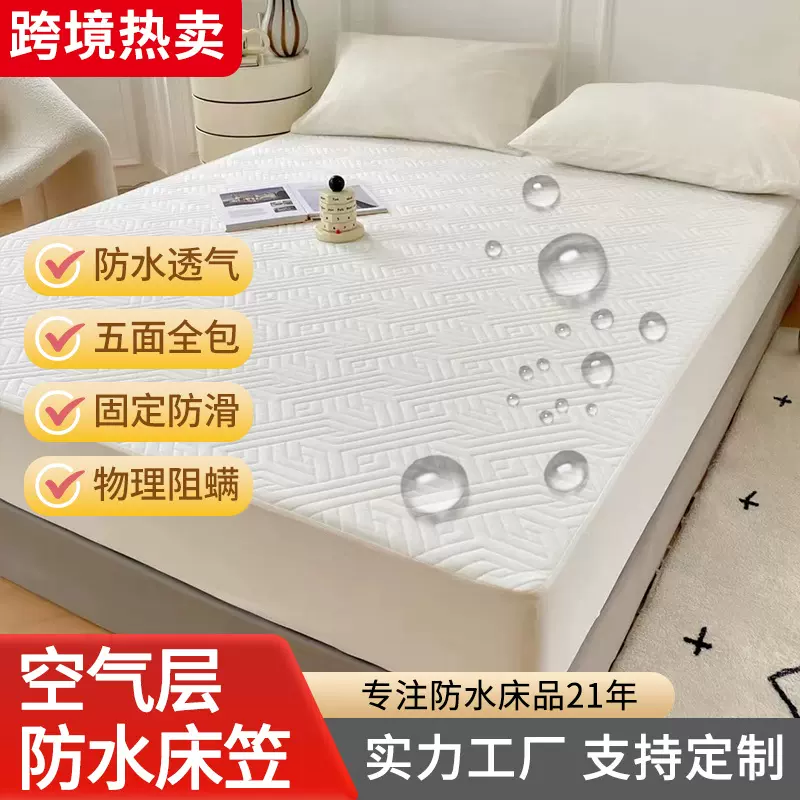 跨境防水床笠加厚夹棉床罩隔尿垫阻螨床垫套空气层席梦思保护套