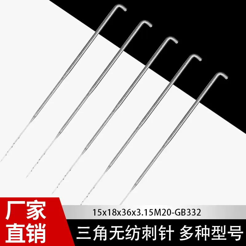 15x18x36x3.15M20-GB332 三角无纺刺针