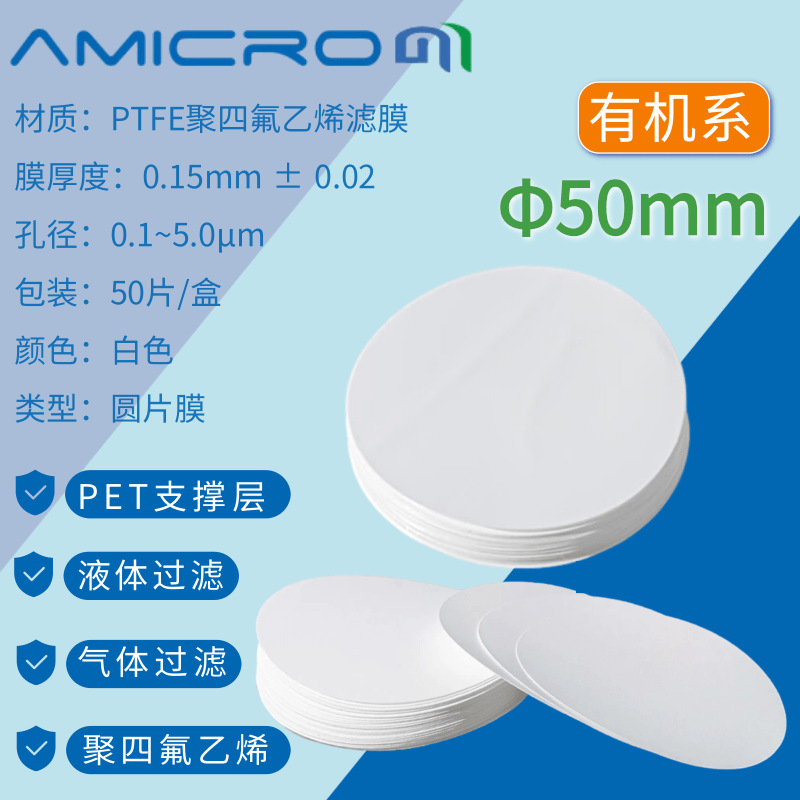 50mm疏水型PTFE有机系滤膜聚四氟乙烯滤膜腐蚀性溶剂过滤气体过滤