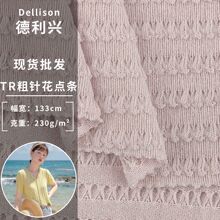 TR粗针花点条 粗线提花条涤棉针织布 女装毛衫上衣裙装休闲服面料