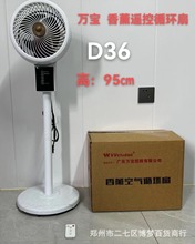 万宝D36香薰遥控循环风扇电脑触摸屏三档调节家用电风扇批发