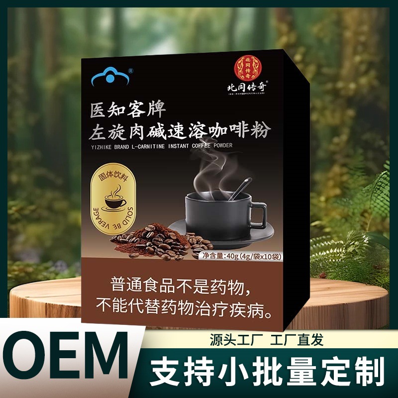 北同传奇医知客牌左旋肉碱速溶咖啡粉40克源头厂家一件代发