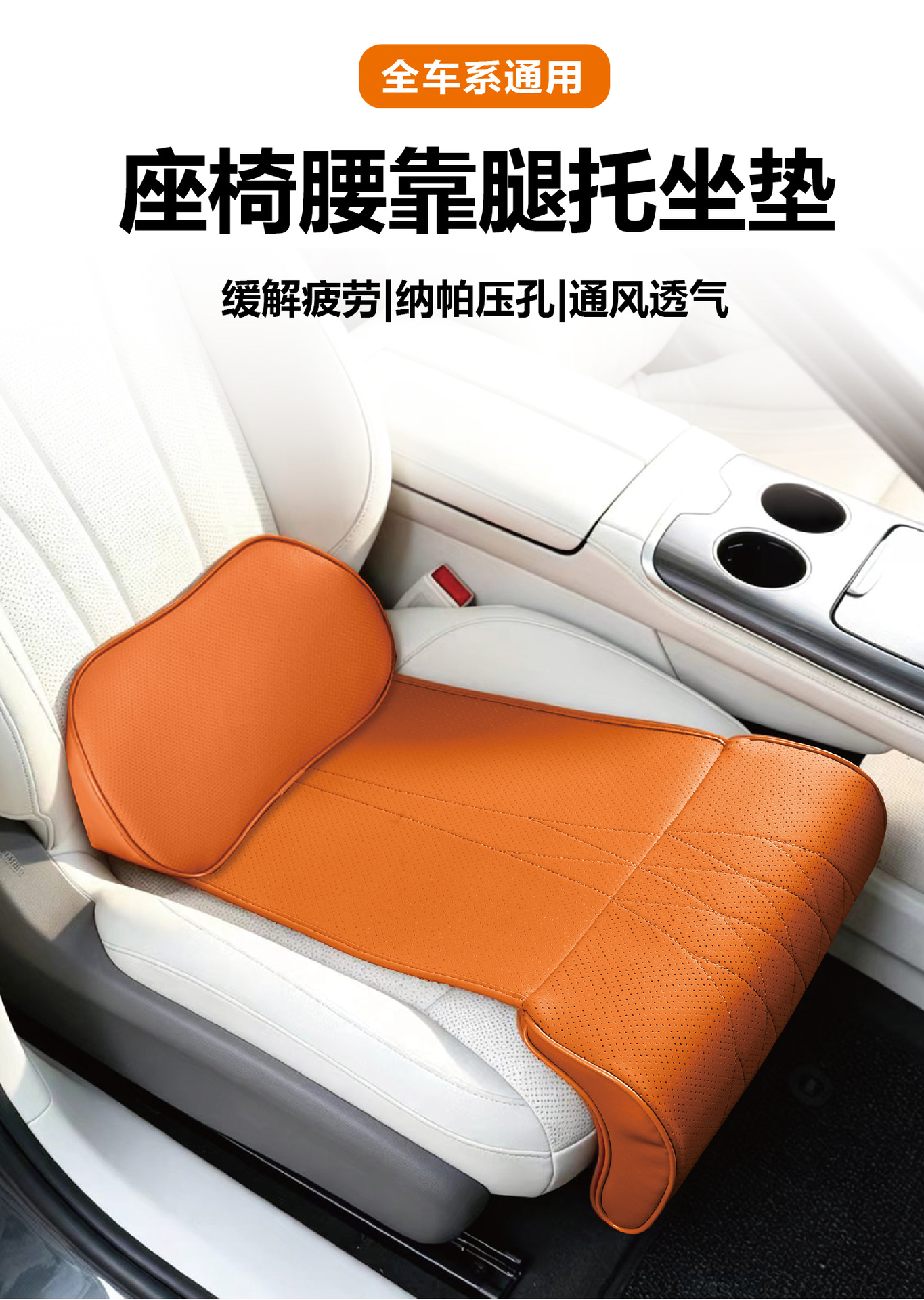 Car seat cushion with leg support for driver and passenger seats, integrated lumbar support, perforated breathable seat cushion