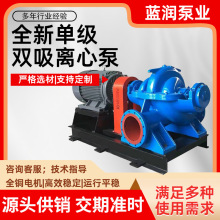 单级双吸离心泵厂家批发现货速发大流量高扬程双吸蜗壳式中开泵