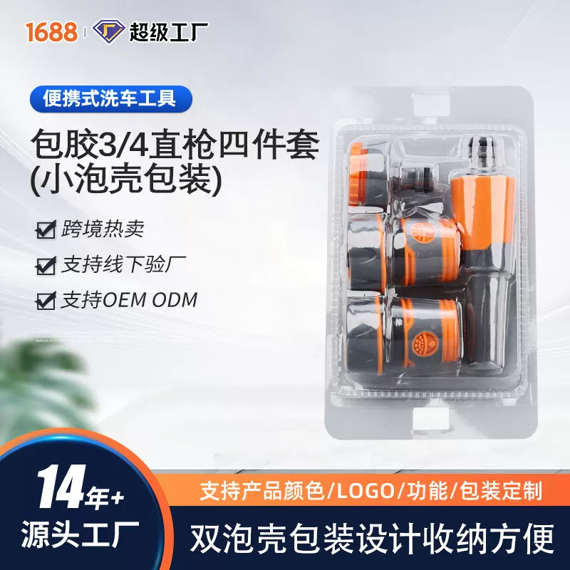 厂家直销高压洗车水枪直喷水枪园林浇花全包胶3/4直喷枪四件套