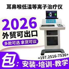 医用低温等离子 耳鼻喉低温等离子治疗仪 高清鼻镜鼻窦镜摄像系统