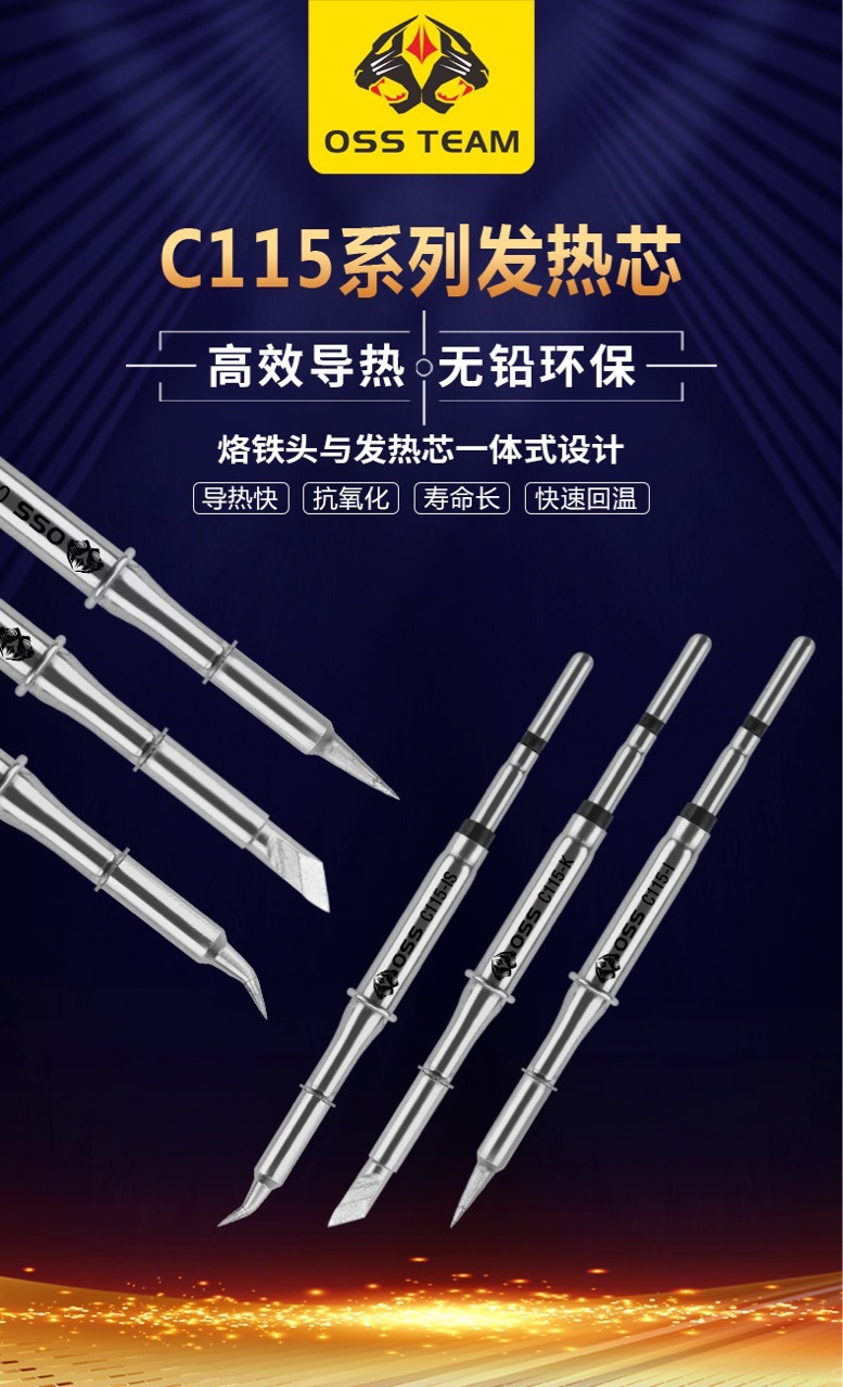 国产 C115紫铜烙铁头通用115手柄烙铁头发热芯刀头尖头弯尖烙铁头