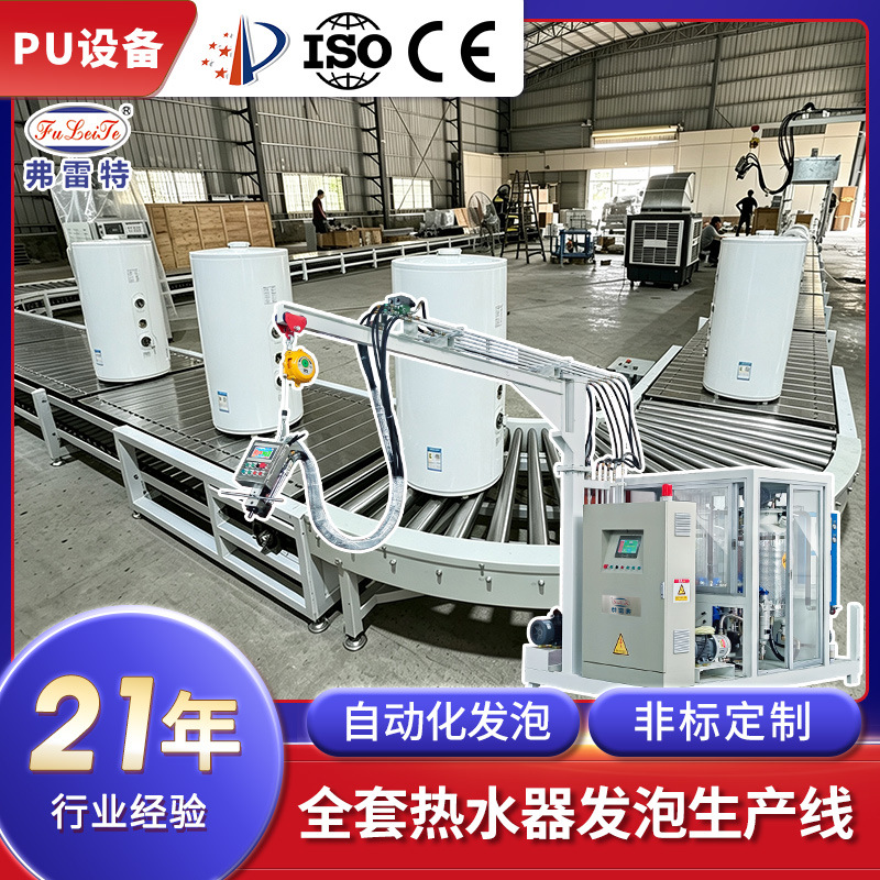 出口全套热水器环戊烷自动化发泡生产线pu保温发泡机械设备厂家