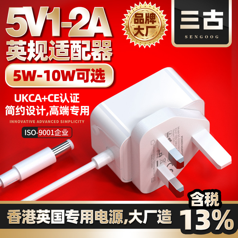 5V1A China Hong Kong Power Adapter British Standard Ukca Certified 5V2A Simple White Horizontal Power Adapter