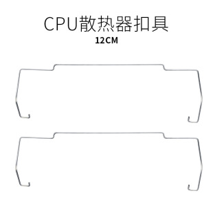 Computer Host Desktop Host Cpu Radiator Fan Fixed Buckle 12cm cm Circlip Steel Wire Hook