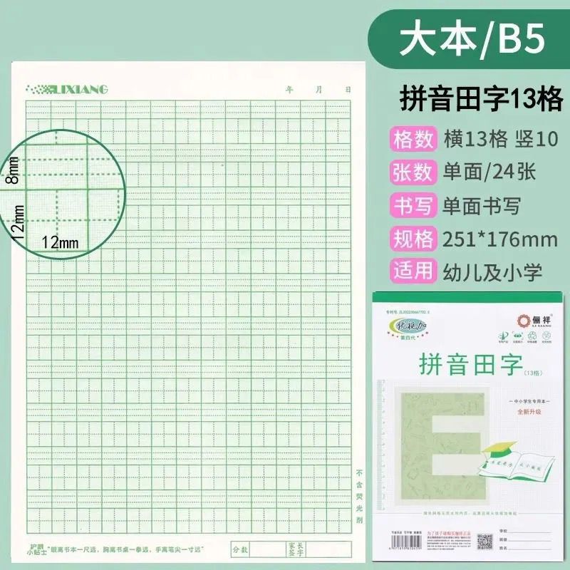 批发丽祥优视作业本32幼儿园16大本英语拼音田字格本小学生本皮|undefined
