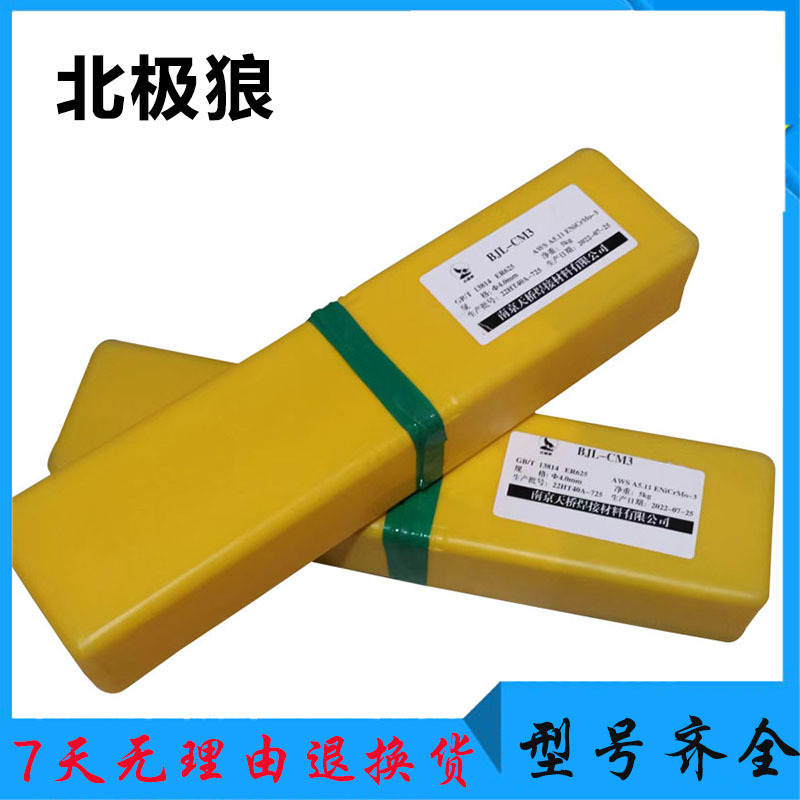 BJL---CF3镍基合金焊条Ni307-3镍基焊条ENiCrFe-3电焊条