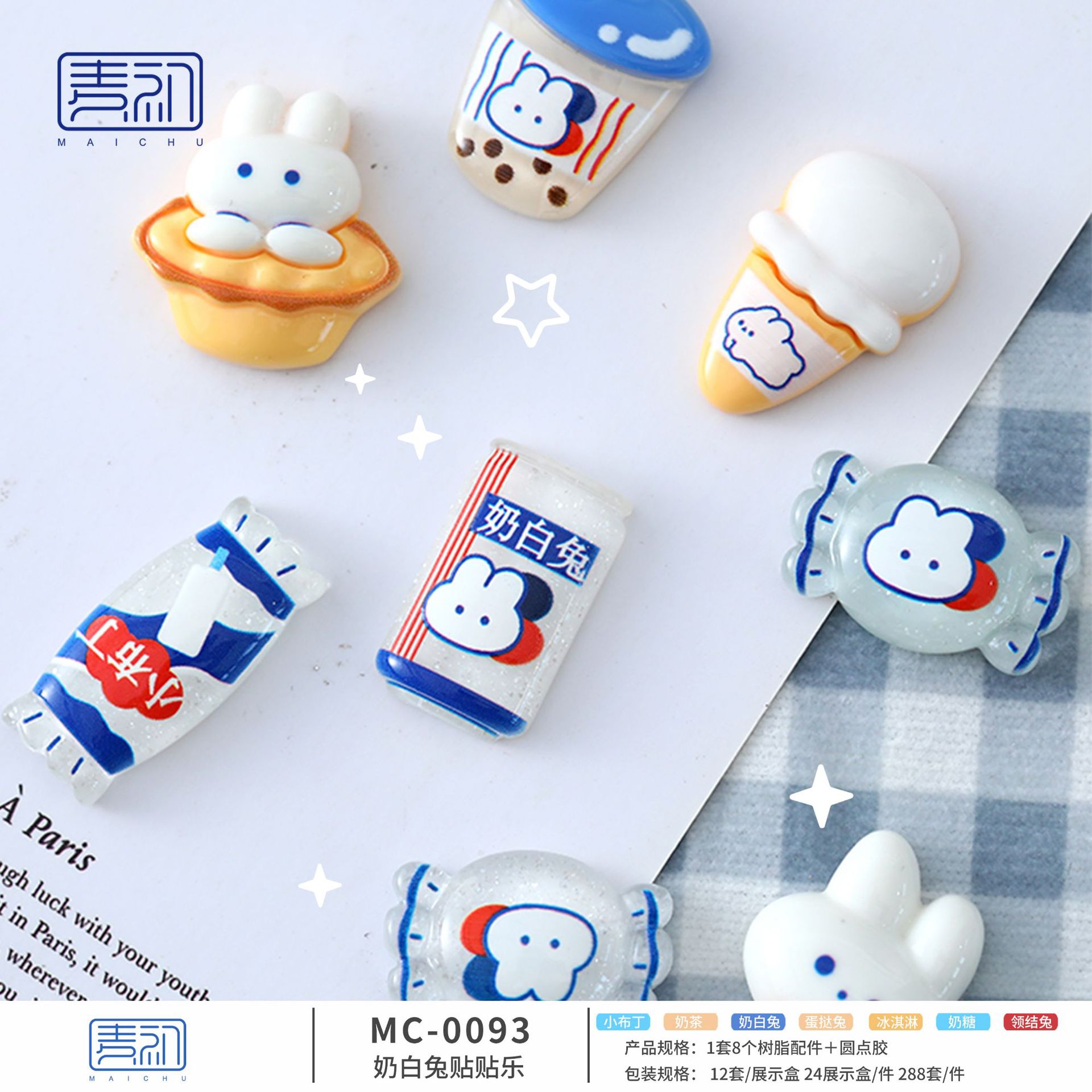 麥初MC-0093奶白兔貼貼樂ins亞克力卡通可愛杯貼冰箱貼萬能隨心貼