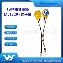 松下Panasonic纽扣锂电池ML1220/BN加端子线3V检测仪RTC