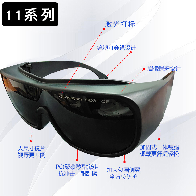 眼镜11打标.jpg