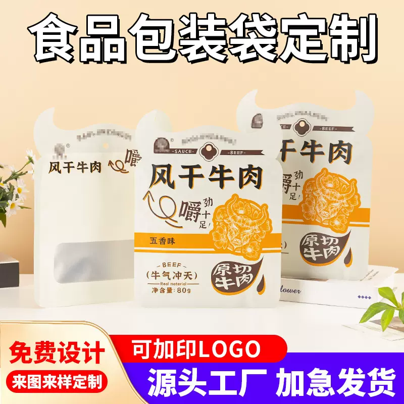 厂家自立自封软包装定制铝箔复合塑料食品袋休闲食品包装袋定制