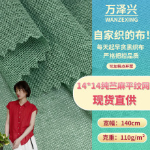 14*14纯苎麻平纹网 网格网眼麻布汉服衬衫短袖上衣面料 现货