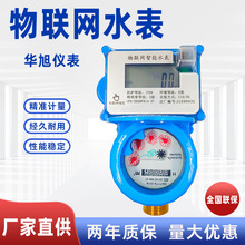厂家无线远传水表485预付费工业用家用4G阀控物联网智能蓝牙水表
