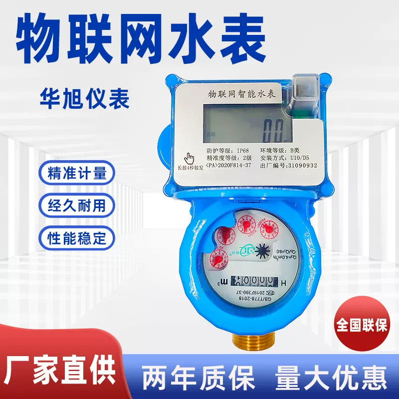 厂家无线远传水表485预付费工业用家用4G阀控物联网智能蓝牙水表