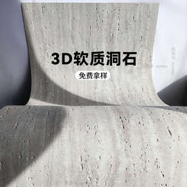 洞石饰面板柔性石材罗马软瓷软质夯土板软石大板超薄贴皮外墙瓷砖