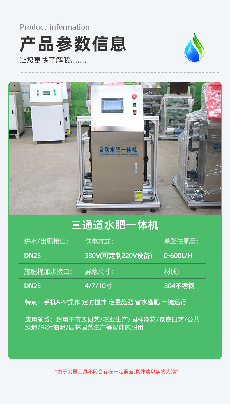 三通道水肥一体机套版_02.jpg