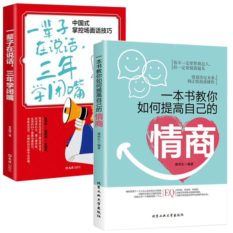 Подлинные 2 тома и одна книга учат вас, как улучшить ваш эмоциональный коэффициент в течение всей жизни.