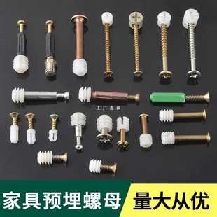 Cabinet accessories hardware hinge screw embedded parts M4 * 8 plastic nut connector rubber nylon expansion plug