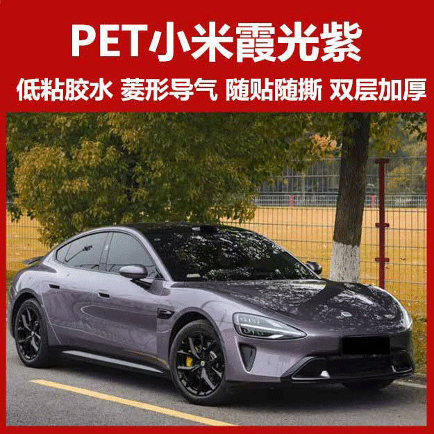 Dropshipping car PET color change film, iridescent purple, for front and rear bumpers, hood, and paint surface protection, also suitable for electric motorcycles
