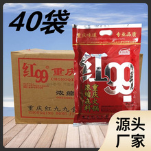 红99火锅底料400g150g多规格 重庆红九九浓缩火锅料牛油火锅调料