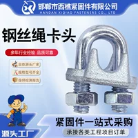 XiQ Heavy-Duty Stainless Steel U-Type Lock Buckle for Steel Wire Rope - Durable & Reliable

Крепление XiQ из нержавеющей стали U-образное для стального троса - прочное и надежное