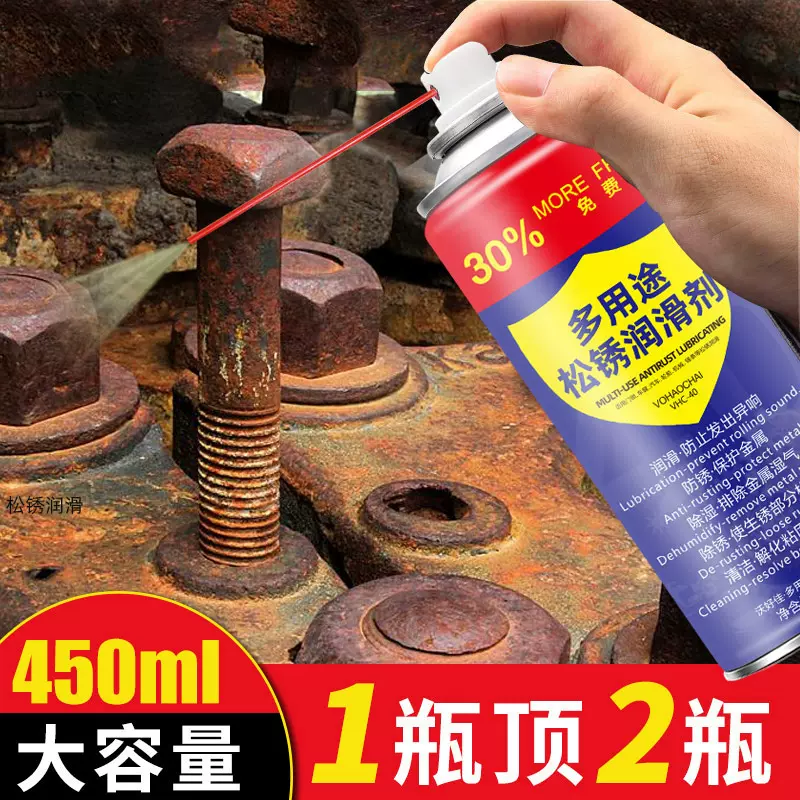 AA松锈润滑剂喷雾防锈润滑喷剂汽车用门锁轴承轨道机械链条清洗剂