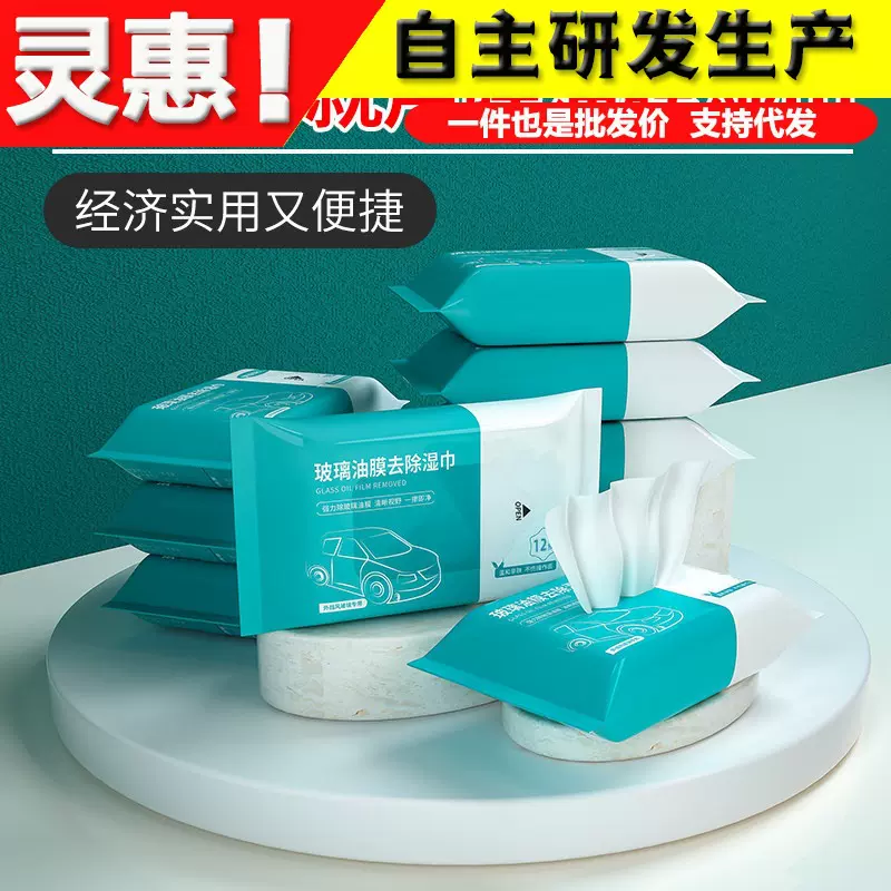 汽车油膜去除湿巾车窗前挡风玻璃防雨污渍清洁湿纸巾清洗剂去虫胶